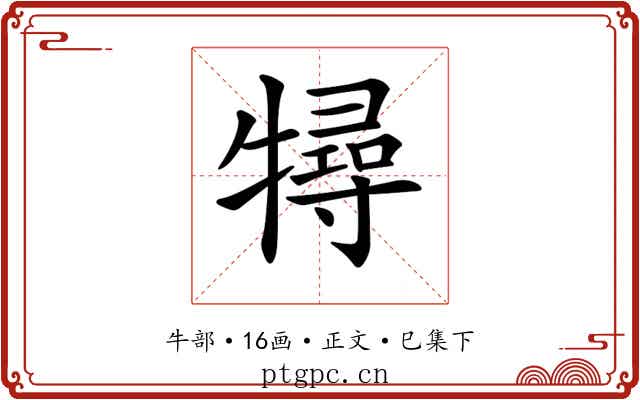 𤛧