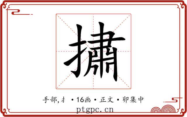 㩋