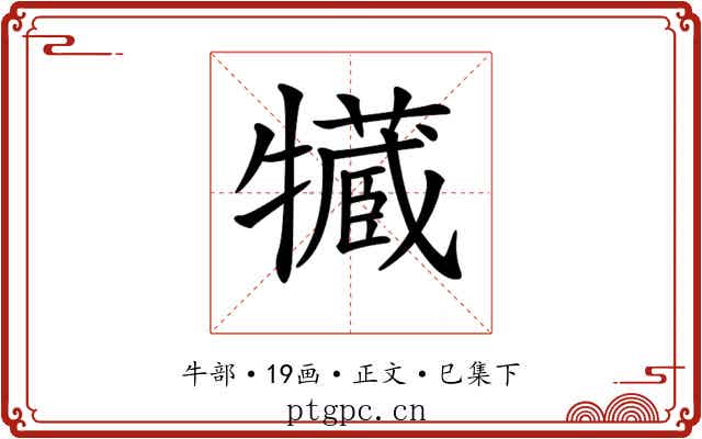 𤛻