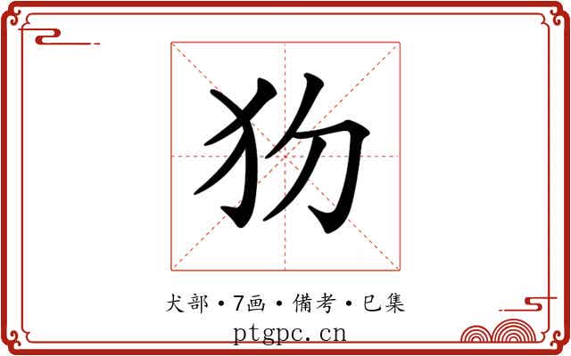 𤜩