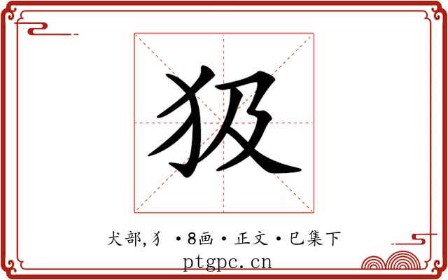 𤜯
