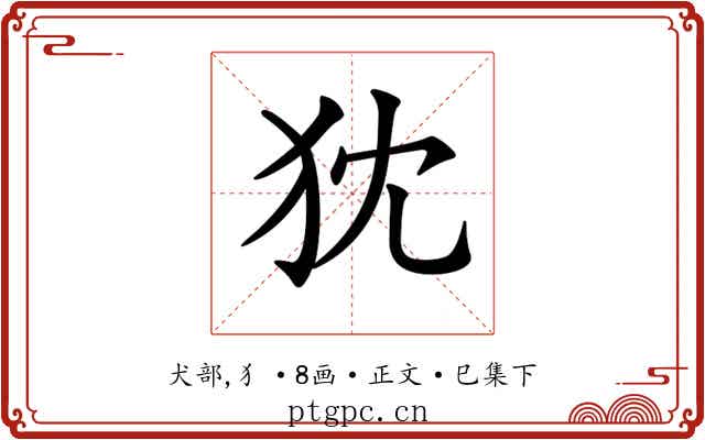𤜴