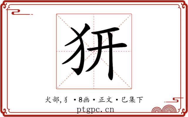 𤜵