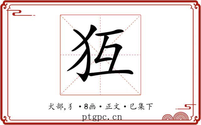 𤜷