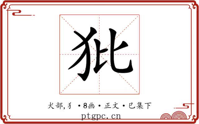 𤜻