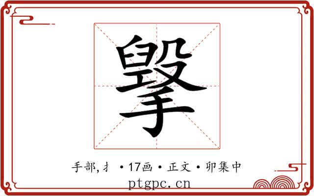 㩓
