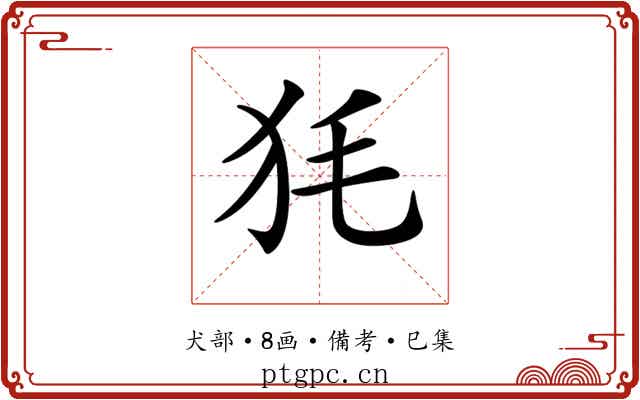 𤝄