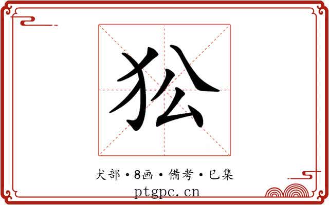 𤝅