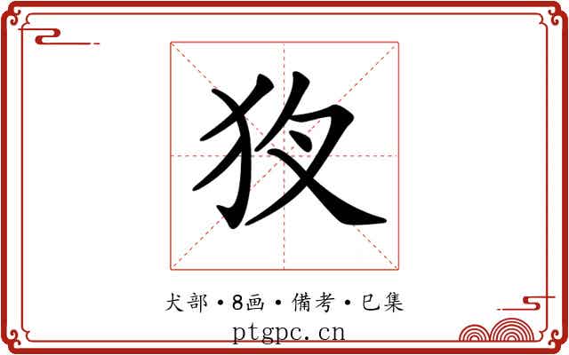 𤝇