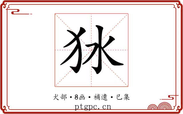 𤝎