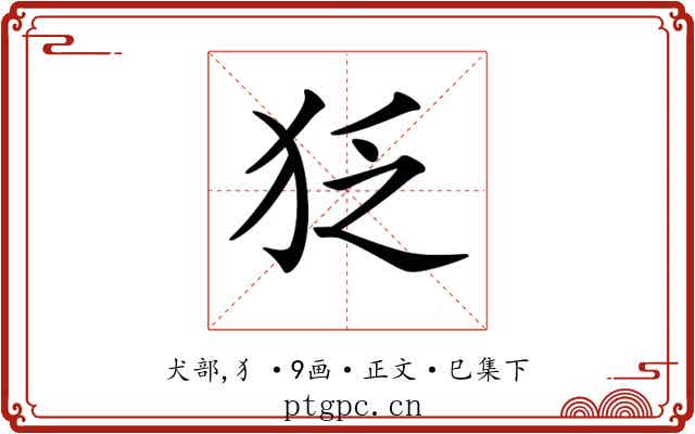 𤝑