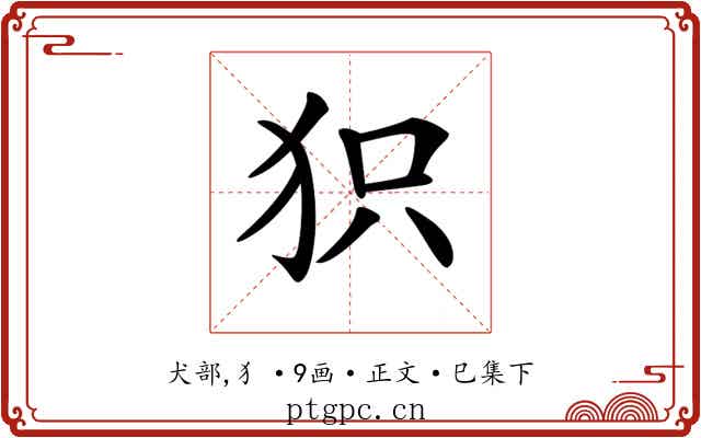 𤝖