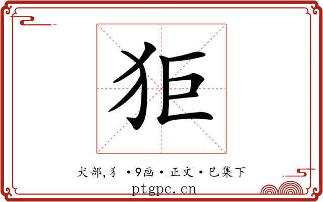 𤝙
