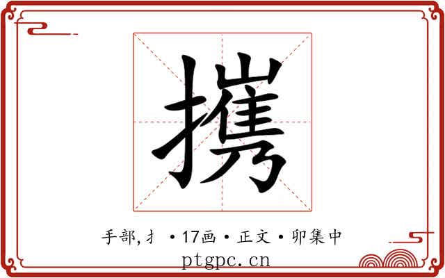 㩗