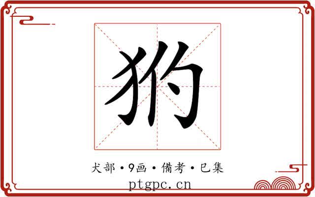 𤝧