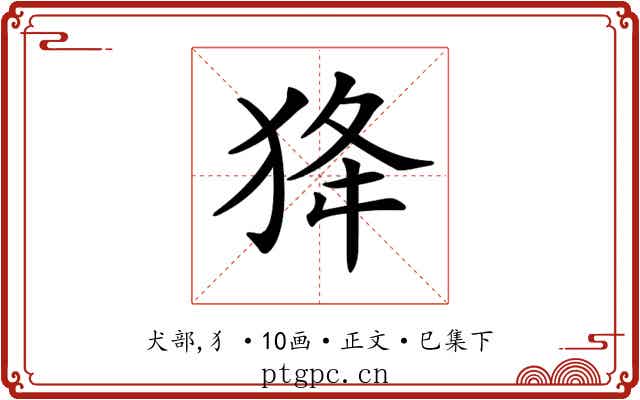 𤝷
