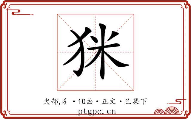 𤝸