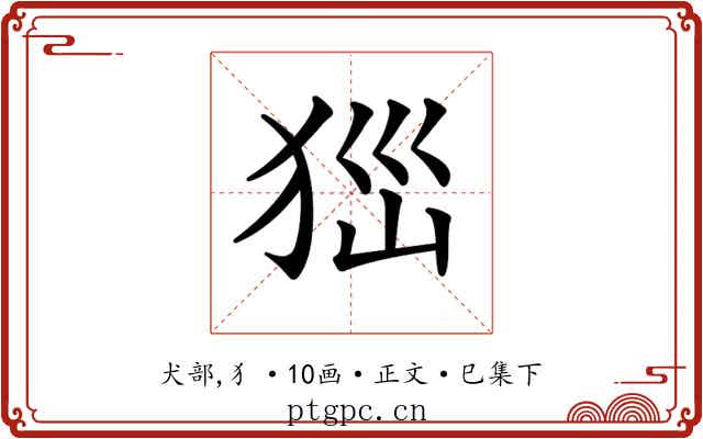 𤝾