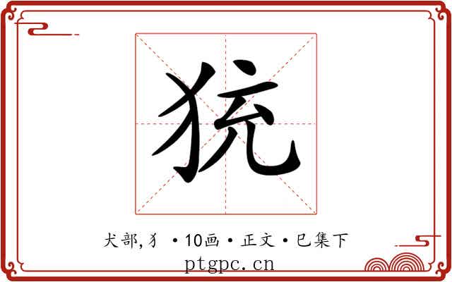 𤞀