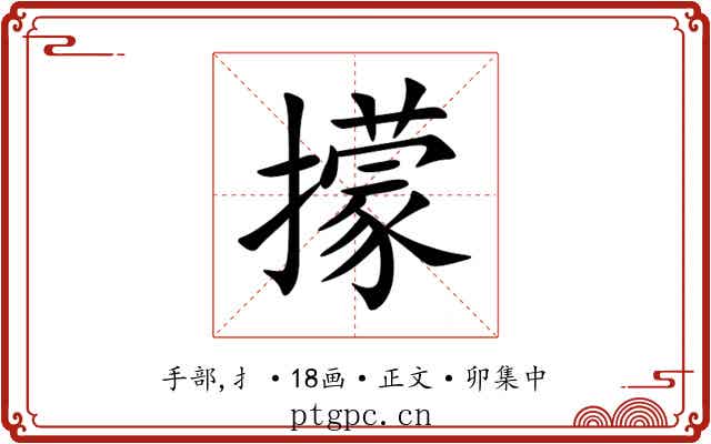 㩚