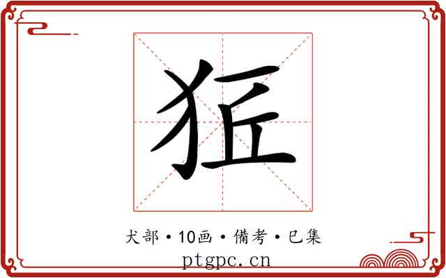 𤞈