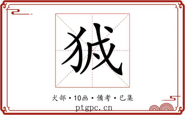 𤞉