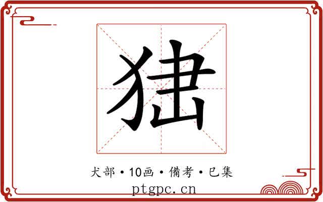 𤞍
