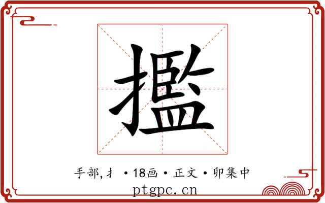 㩜