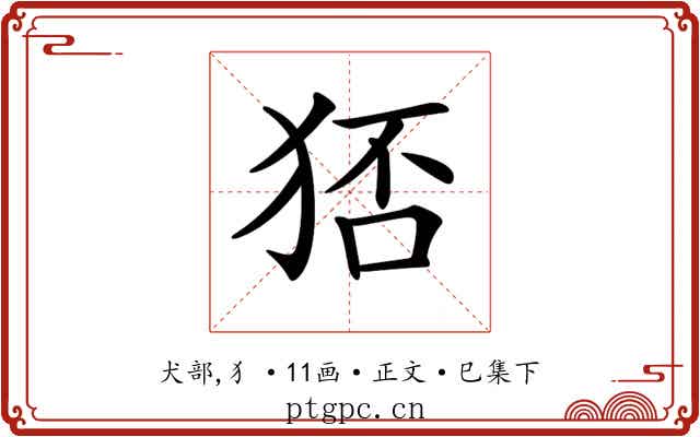 𤞜