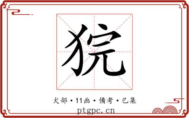 𤞵