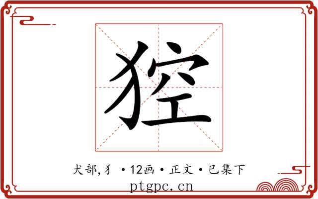 𤟄