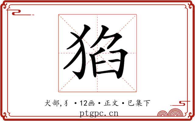 𤟅