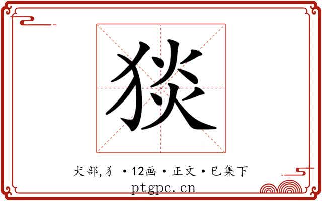 𤟇