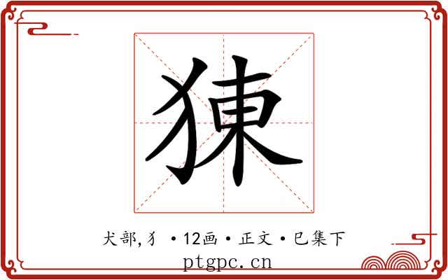 𤟈