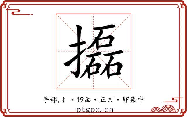 㩡