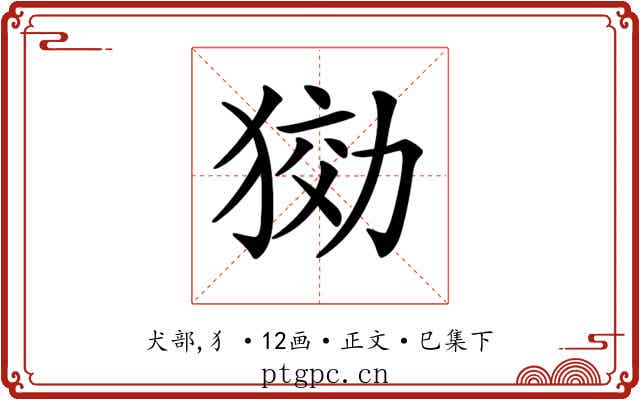 𤟋