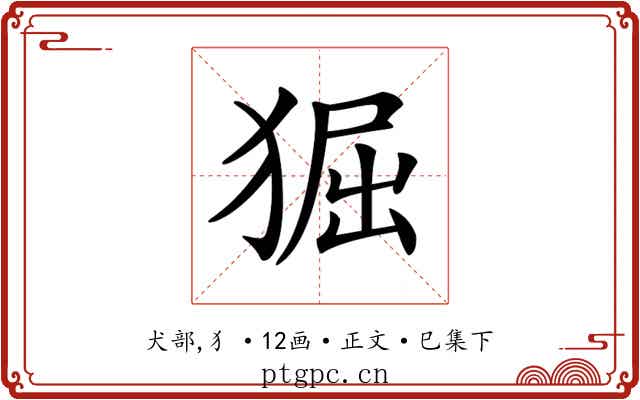 𤟎