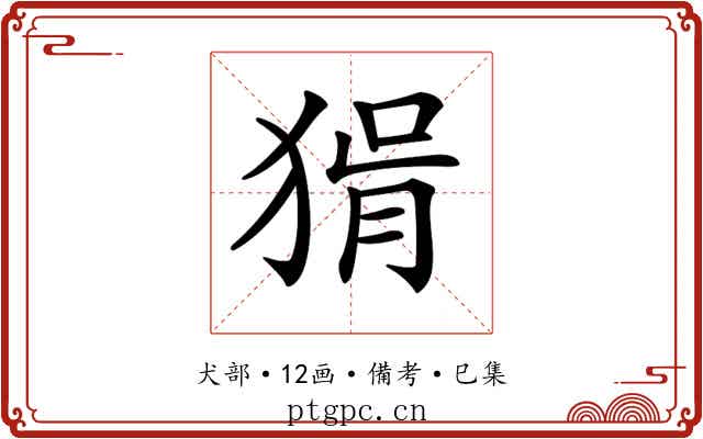 𤟕