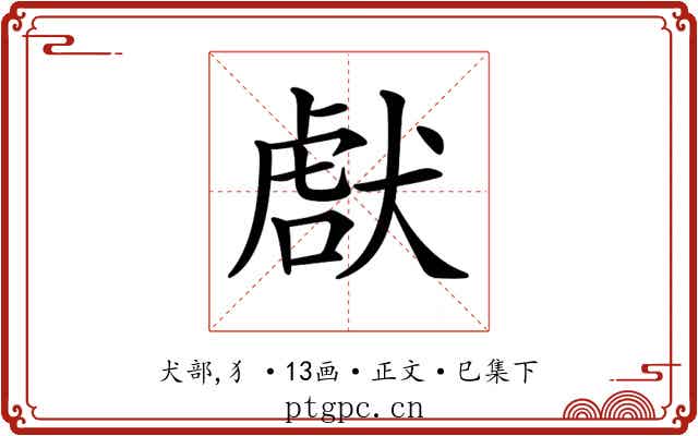 𤟜