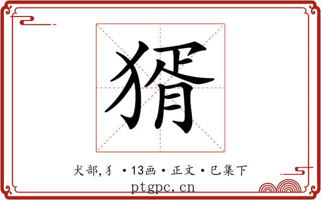 𤟠