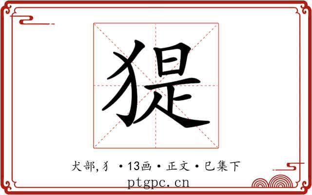 𤟥