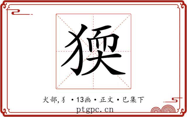𤟦
