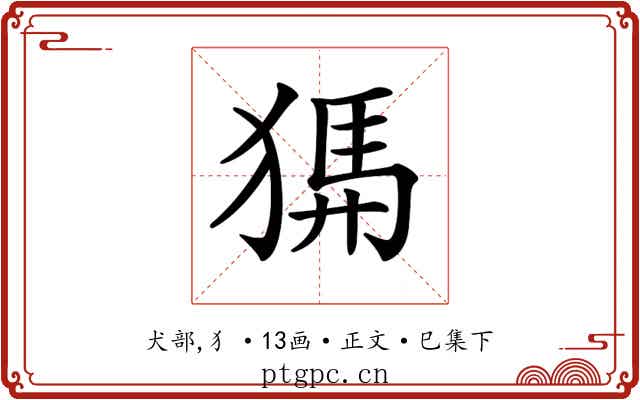 𤟨