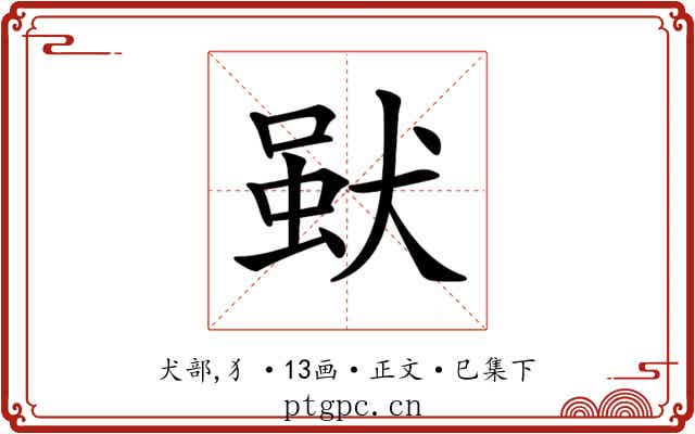 𤟩