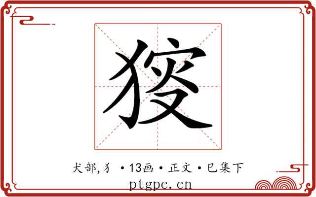 𤟫