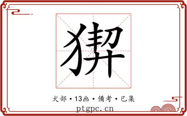 𤟻