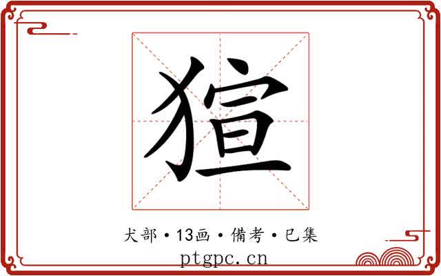 𤟿
