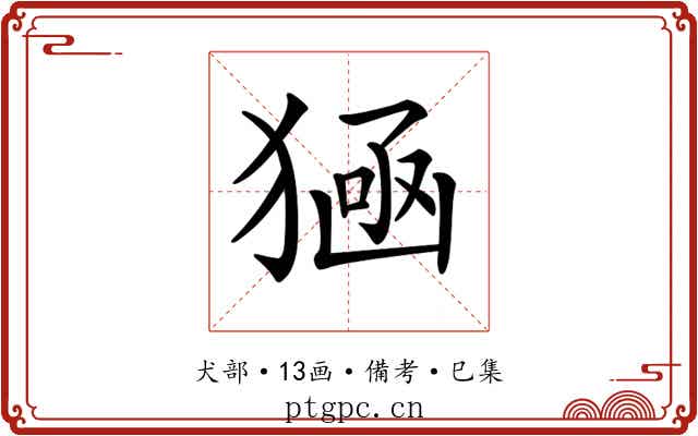 𤠀