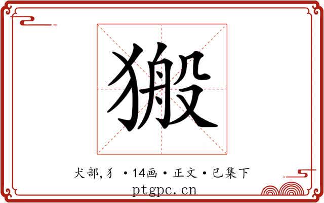 𤠍