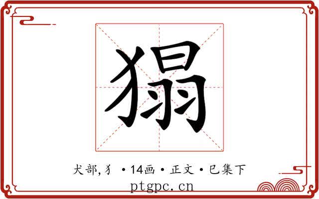 𤠐